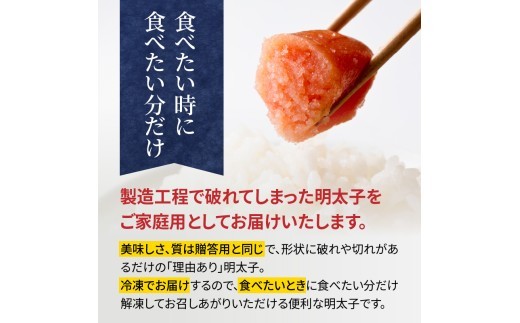 製造工程で破れてしまった明太子をご家庭用としてお届けいたします