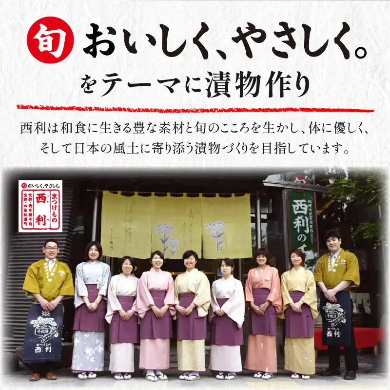 【西利おすすめ漬物】春夏 旬のお漬物7～6点セット 京都 西利 漬け物 京漬物 京漬け物 浅漬け ナス漬け 浅漬け 味すぐき 無添加 京野菜 おすすめ 人気 小分け お中元 のし対応