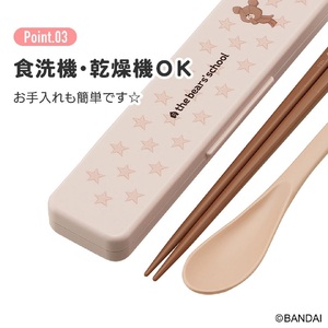 箸・スプーン コンビセット 【18cm】くまのがっこうココア CCS3SAAG_4973307678349 4-167