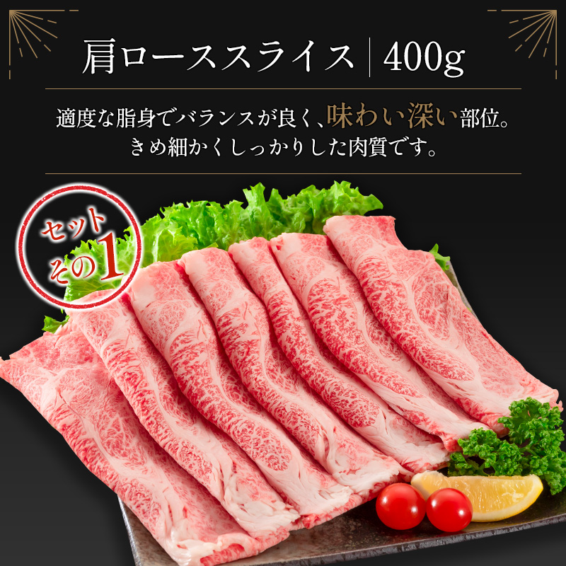 ＜肉質等級4等級＞宮崎牛 肩ロース 食べ比べ セット（合計800g） 国産 肉 牛肉 ご飯 おかず【C347-2502】_イメージ2