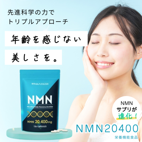 ハルクファクター NMN 20400mg 大容量 34日分 エイジングケア サプリメント 抗酸化 ビタミンC サプリ レスベラトロール プラセンタ アスタキサンチン マルチビタミン 栄養機能食品 国産 人気 美容
