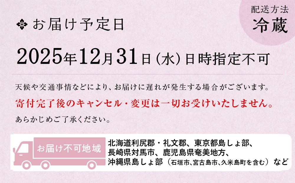 玉清屋 生おせち 宝船 和風一段重 26品（1人前） 冷蔵発送・12/31到着限定