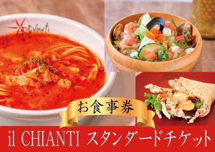 食事券 イルキャンティ 3000円【 お食事券 江の島 】
