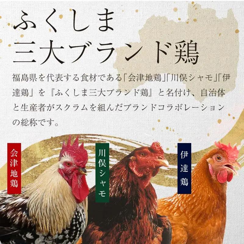 福島ブランド鶏3種食べ比べ モモ肉 切り身 900g(各種300g) FAG-0077