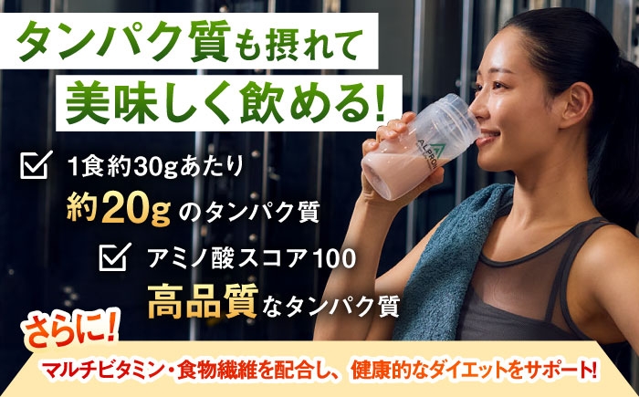 プロテイン ソイ 筋トレ 運動 アルプロン セット 飲み比べ ふるさと納税限定