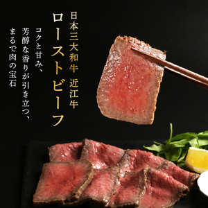 近江牛 ローストビーフ 500g サーロイン 極(きわみ) [ 千成亭 ] /  和牛【 ローストビーフ 】
