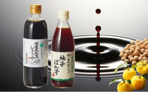 【 小豆島 】やまひらさんの国産丸大豆しょうゆと柚子ぽんずセット