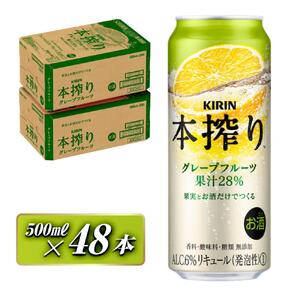 キリン 本搾り チューハイ グレープフルーツ 500ml ×48本　【 チューハイ お酒 KIRIN 】