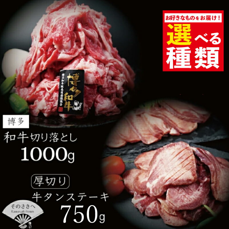 【レビューキャンペーン中】 厚切り 牛タン ステーキ 700g と 博多 和牛 切り落とし 1,000g セット 牛タンステーキ 牛 焼肉 セット