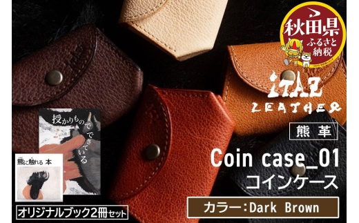 熊革 コインケース Coin case_01 【Dark Brown】＆オリジナルブック2冊セット「授かりものでできている」「熊に触れる本」