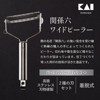 ふるさと納税 関市 関孫六 ワイドピーラー(スライス&千切りセット) |  | 01