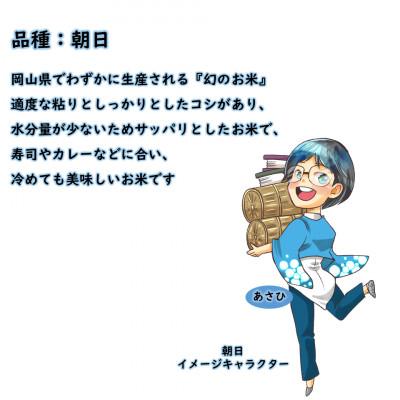 ふるさと納税 岡山市 《岡山県産お米_令和7年産》【朝日】精米20kg |  | 01