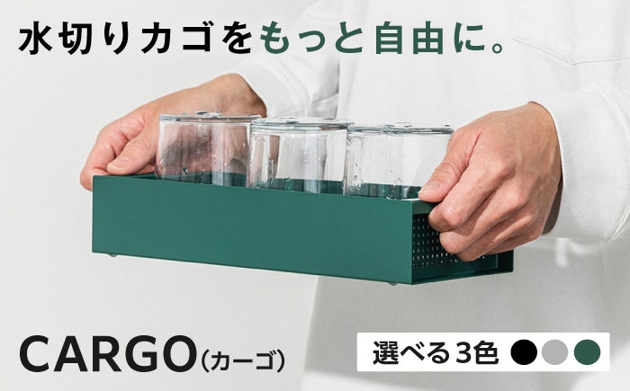 
                  キッチン雑貨 置き場所が自由な水切りカゴ CARGO(H55mm) ブラック / 水切り バスケット 省スペース キッチン収納 セパレート 吸水構造 コンパクト 持ち運び 重ね置き 整理整頓 おしゃれ 時短 家事 大阪府 / 大阪府藤井寺市/株式会社unpuzzle [BLBQ001]
                