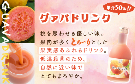 【定期便・全3回】驚きの果実感！トロピカル飲み比べセット ハーフボトル4本セット(各300ml、マンゴー、グァバ、パッションフルーツ、日向夏)×3回_K021-T008