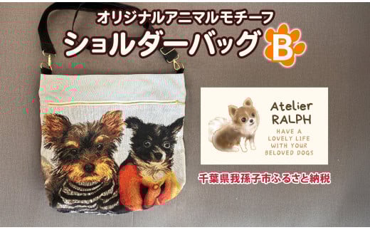 Atelier RALPHオリジナルアニマルモチーフショルダーバッグ Bタイプ ハンドメイド 手作り プレゼント ギフト 送料無料 千葉県 我孫子市