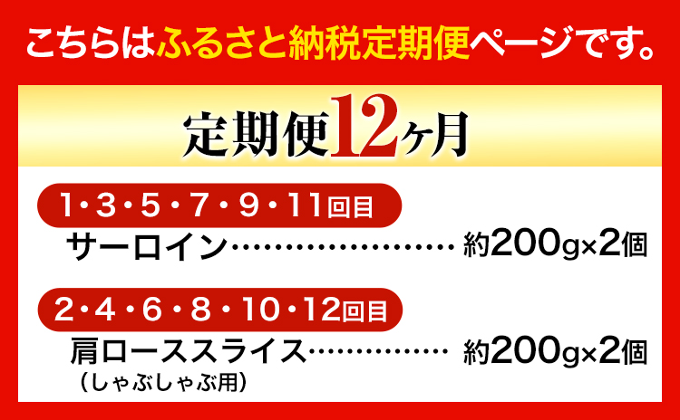 【12ヶ月定期便】美星牛 お肉の定期便 サーロインステーキ 肩ローススライス しゃぶしゃぶ用 ハレノヒ良品《お申込み月の翌月から発送》 岡山県 浅口市 肉 和牛 国産 牛肉 サーロイン 牛ロース しゃ