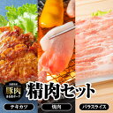 【ふるさと納税】まる姫ポーク 精肉セット（ローステキカツ150g×3枚・肩ロース焼肉300g・バラスライス300g）【AK-1】｜送料無料 国産 まる姫ポーク 豚肉 ぶた肉 ぶたにく 肉 精肉 ロースカツ 豚バラ 肩ロース 焼肉 やきにく BBQ バーベキュー 小分け パック 江津市 ｜