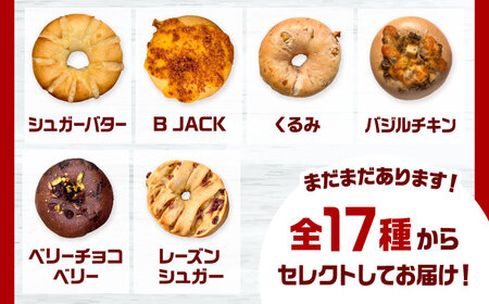 SUPER BAGEL ベーグルおまかせ(10個入） 桂川町/SUPER BAGEL[ADBI011]