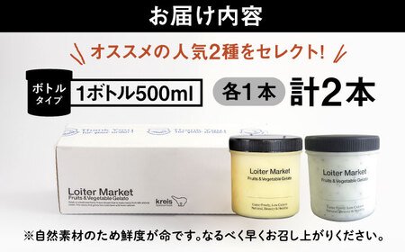 行列のできる アイスクリーム 屋  ジェラート ボトル2個（ ピスタチオ / キウイ ） アイス 食べ比べ ギフト スイーツ プレゼント 糸島市 / LoiterMarket ロイターマーケット [A