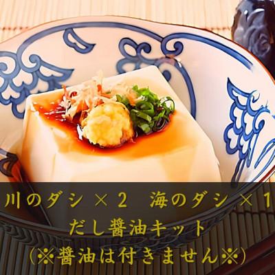 ふるさと納税 四万十町 【2025年8月上旬発送】あなただけのお醤油!川のだし・海のだしセット♪　Ess-24 |  | 01