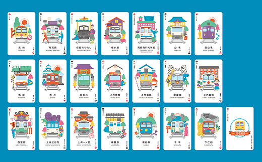 上信電鉄カードゲーム