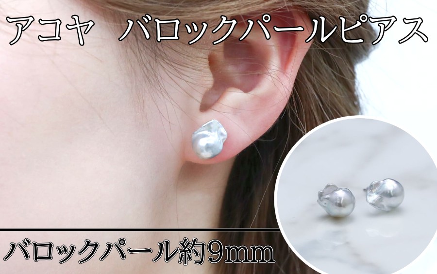 
                  17-19アコヤ バロックパール ピアス 
                