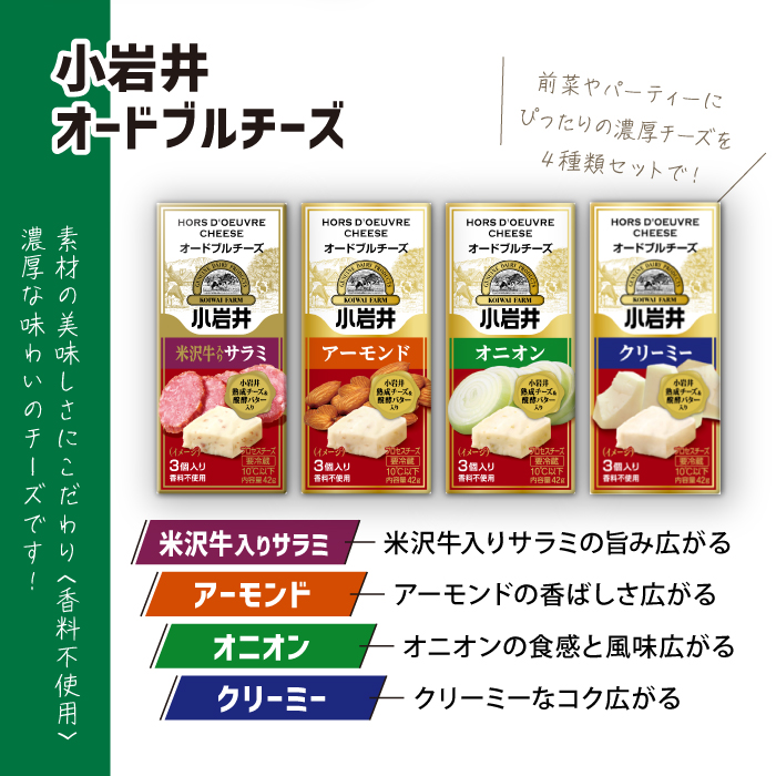 小岩井農場 小岩井 乳製品 10種 セット ／ バター 醗酵バター マーガリン チーズ スライスチーズ オードブル 米沢牛 サラミ アーモンド オニオン クリーミー レーズン 詰め合わせ 詰合せ 詰め