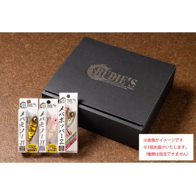 ふるさと納税 飯塚市 RUDIE‘Sのメバリングハードルアー3個セレクトセット 釣り具 ルアー |  | 01