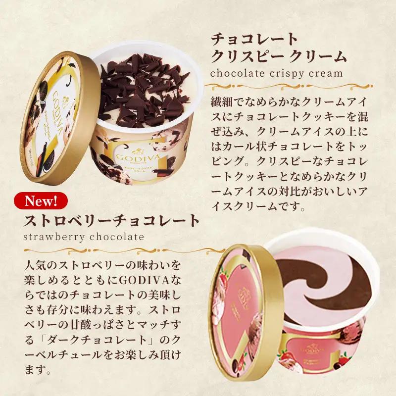 ゴディバ GODIVA アイスコレクション 6種 6個 - アイスクリーム チョコレート