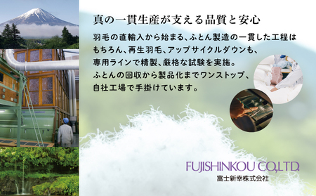 【富士新幸謹製】シングル 羽毛敷きパッド「サステナブルな羽毛」アップサイクルダウン ダウンパッド※着日指定不可 DSI027