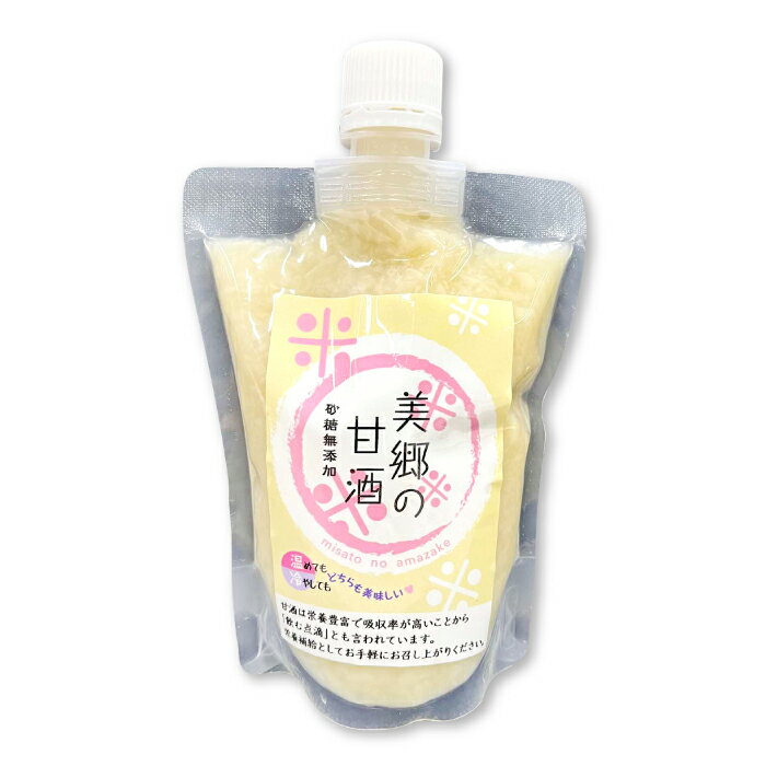 【ふるさと納税】美郷の甘酒 300g×7個 あまざけ ノンアル ノンアルコール 飲む点滴 健康 米麹 天然醸造 甘味 冷蔵 冷凍 美郷町産