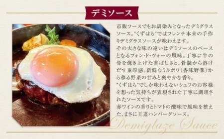 M07-01 くずはら 本格手ごね鉄板焼き ハンバーグ 3種セット 計700g 挽きたて ハンバーグ 鉄板焼き ハンバーグ 真空パック ハンバーグ デミソース ハンバーグ オニオンソース ハンバーグ 