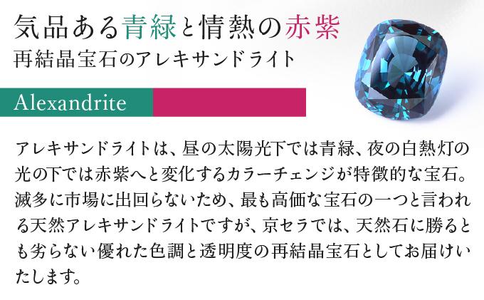【京セラ】クレサンベール〈アレキサンドライト〉ピアス【2.0CT/PT900】