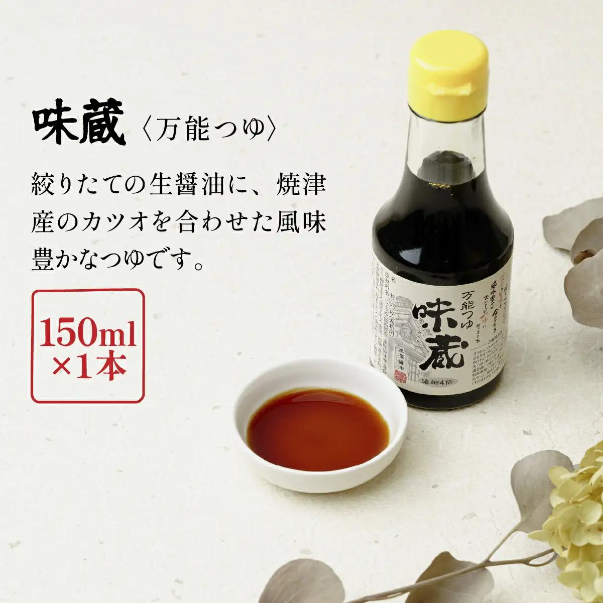 【黒澤醤油店】老舗醤油蔵こだわりの万能調味料3本セット(各150ml～200ml)贈り物にも◎【1664053】