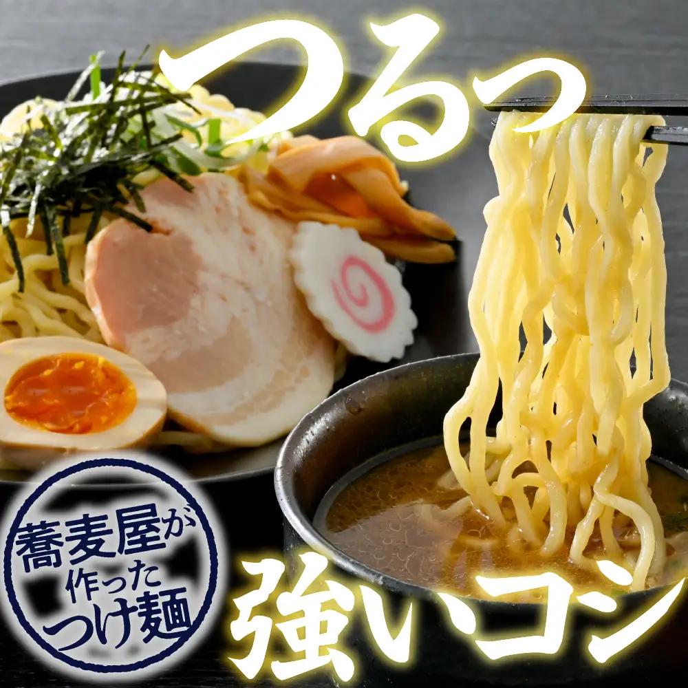 山形のお蕎麦屋さんが作った つけ麺  3人前 魚介豚骨ダレ付 つけ麺