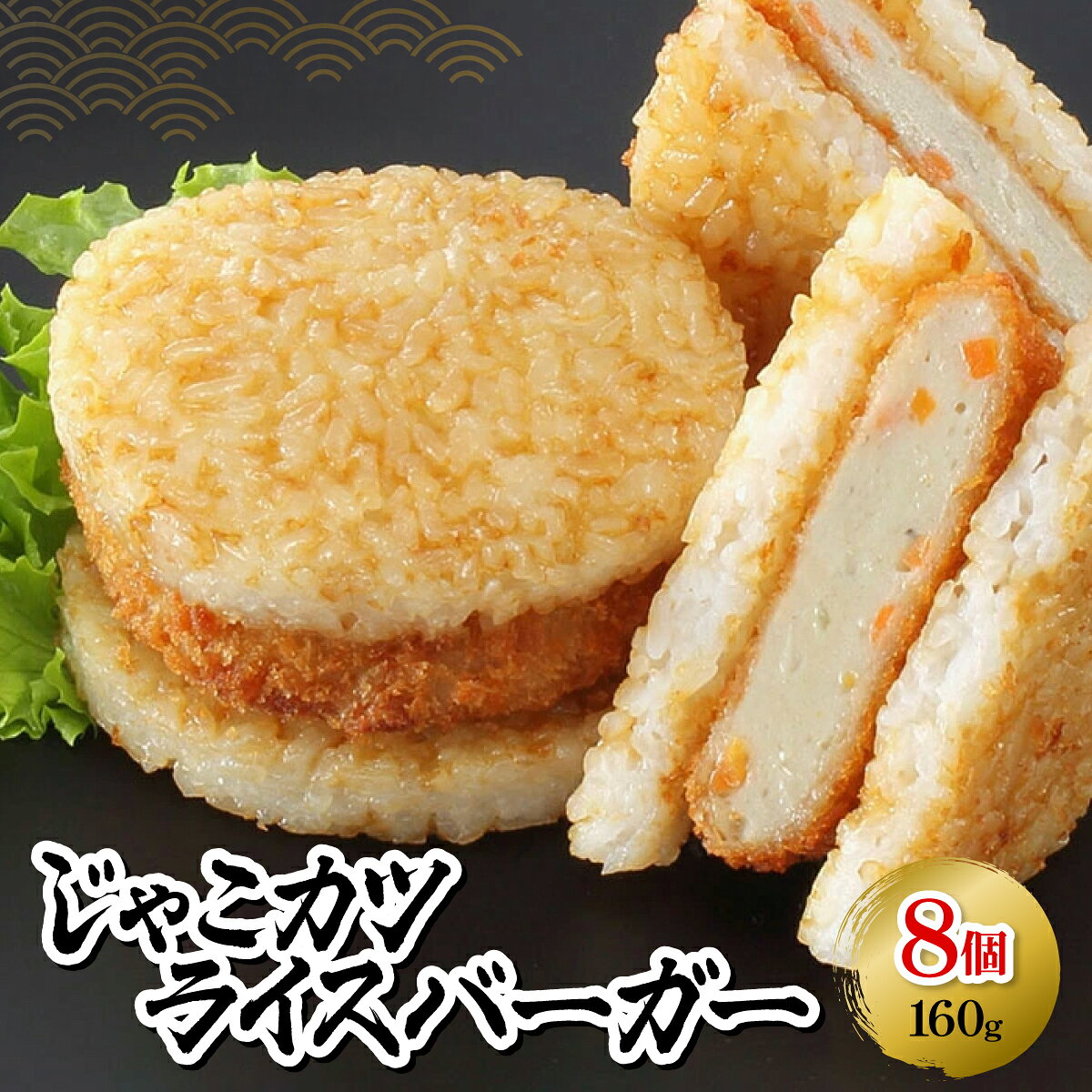 【ふるさと納税】じゃこカツライスバーガー【D02-3】_ ライスバーガー ライスバンズ うるち米 ごはん ご飯 バーガー 総菜 ランチ 夜食 軽食 レンジ 温め レンチン 簡単調理 お取り寄せ グルメ じゃこカツ 焼おにぎり 名物 【配送不可地域：離島】【1042864】