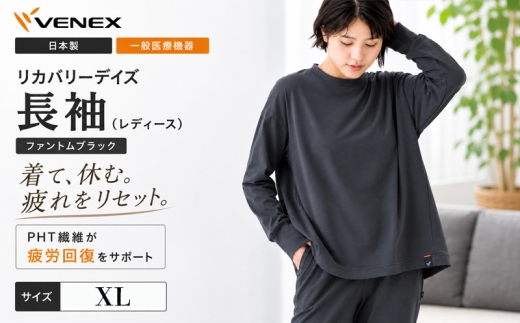 リカバリーデイズ【一般医療機器】長袖（レディース）ファントムブラックXL ／ リカバリーウェア ルームウェア きれいめカットソー Aラインシルエット ストレスフリー やわらか素材 軽い着心地 肌あたり軽減 部屋着 おうち時間 日本製 シンプルデザイン ナイトウェア 神奈川県 No.1195-03