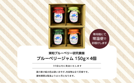 ブランドのブルーベリージャム 4個セット ブルーベリー 朝食 パン セット【東和ブルーベリー研究農園】