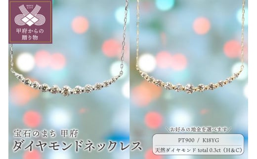 
【選べる地金】ハート＆キューピッドダイヤモンド 0.3ct ペンダントネックレス
