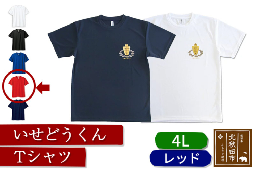 いせどうくん　Tシャツ 【4L・レッド】