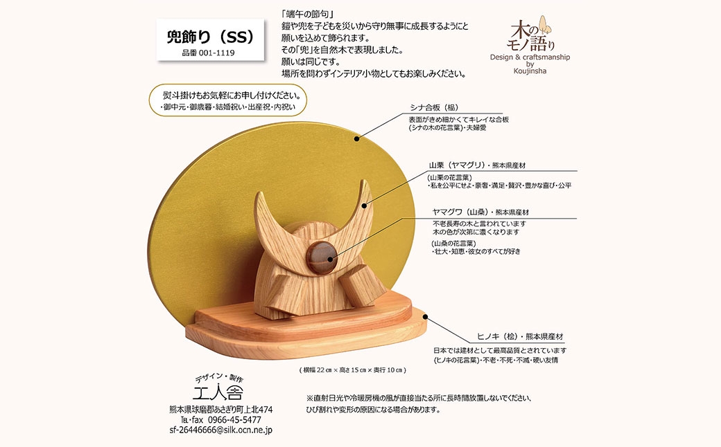 兜・屏風付