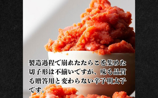 【訳あり】辛子明太子 (有色/切小) 200g（100g×2）《豊前市》【株式会社木村食品】 明太子 めんたいこ からしめんたい 訳アリ[VEG033]