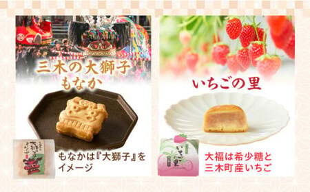 三木ふるさと和菓子セット_mk021-002