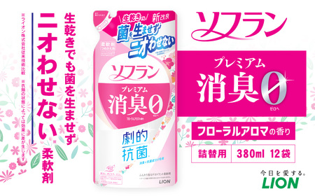 ソフラン プレミアム消臭 フローラルアロマの香り 詰め替え用12袋 セット 消臭 柔軟剤