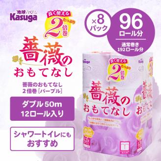 薔薇のおもてなしパープル トイレットペーパー96R２倍巻ダブル ふんわり (1672)