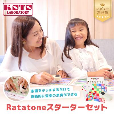 ふるさと納税 京都市 【株式会社コト】Ratatoneスターターセット| 京都 デジタル楽器 楽器 人気