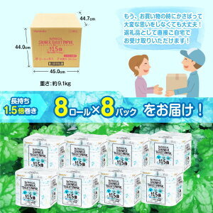 1.5倍巻き トイレットペーパー Hanataba ボタニカルシャワー ダブル 64　ロール シャワートイレ用 パルプ100％ 吸水性 長持ち ジャスミンの香り 消臭 備蓄 日用品 消耗品 富士市 [