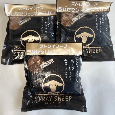 ふるさと納税 美唄市 【解体工場の希少部位】ラムセセリのジンギスカン　1.5kg(500g×3p入り) |  | 02