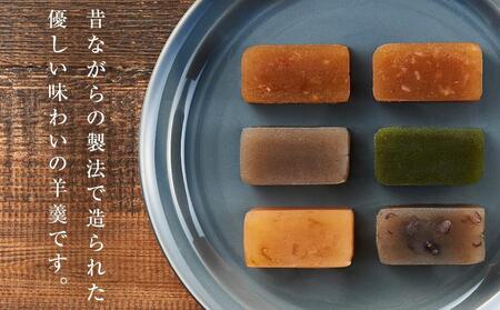 【お中元用】【優しい味わいの羊羹】由布羊羹 6本 6種 セット ＜赤司菓子舗＞