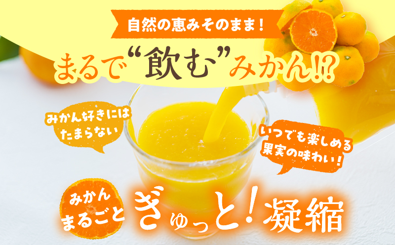 果汁 100％ まる搾り みかん ジュース 1000ml×1本 220ml×4本 専用ギフトボックス入り 機能性表示食品 飲料 ソフトドリンク 果物 フルーツ 柑橘 シャーベット 国産 人気 おすすめ